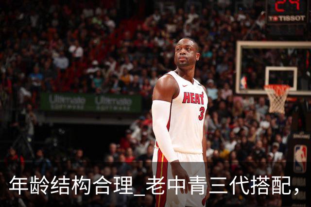 年龄结构合理 老中青三代搭配，中国男篮已经逐步开始换血！